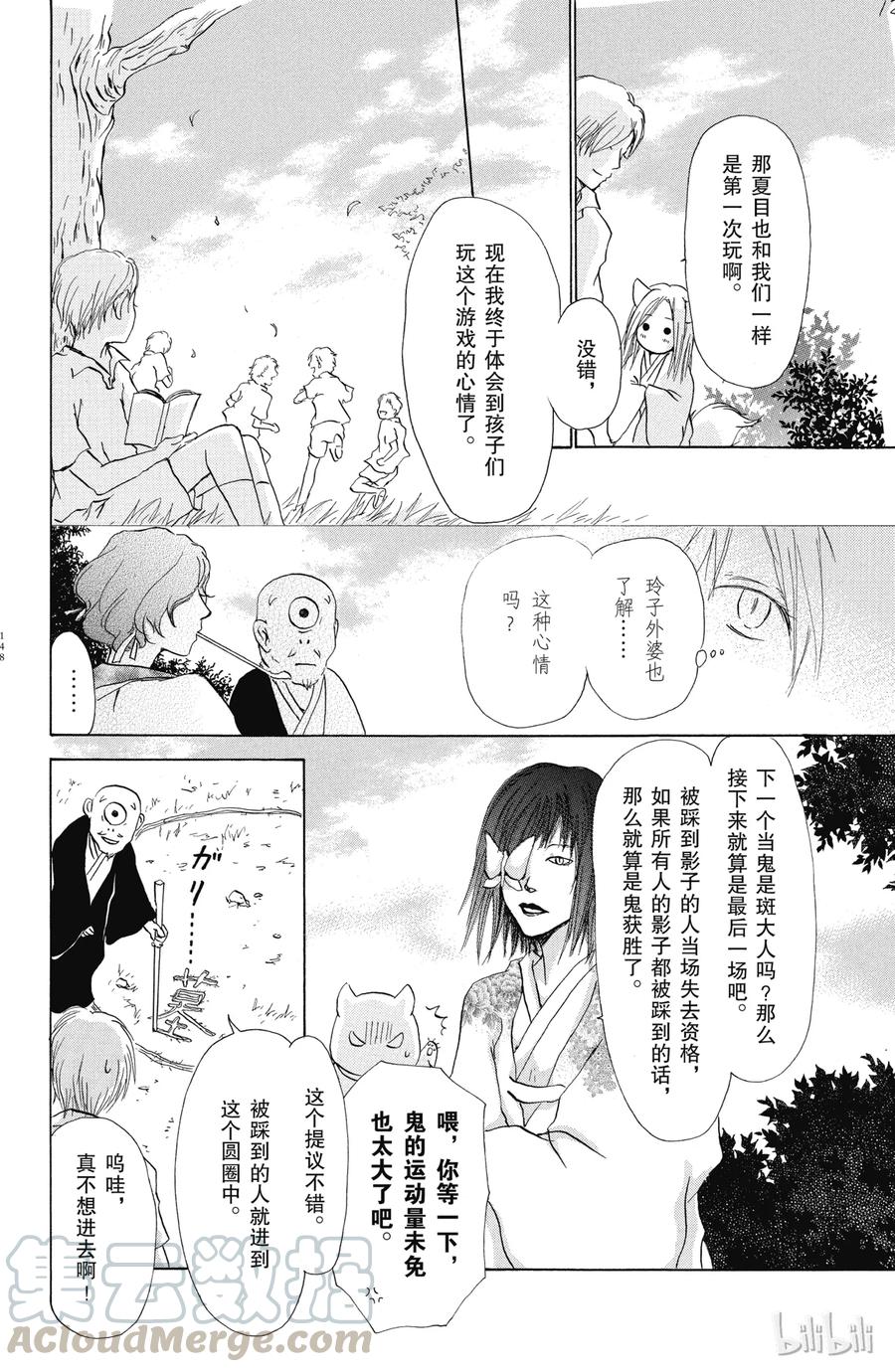 番外8夏目游戏帐-夏目友人帐-绿川幸,白泉社（第10张）