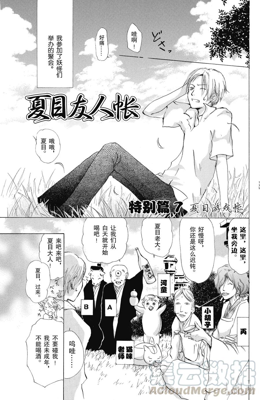 番外8夏目游戏帐-夏目友人帐-绿川幸,白泉社（第1张）