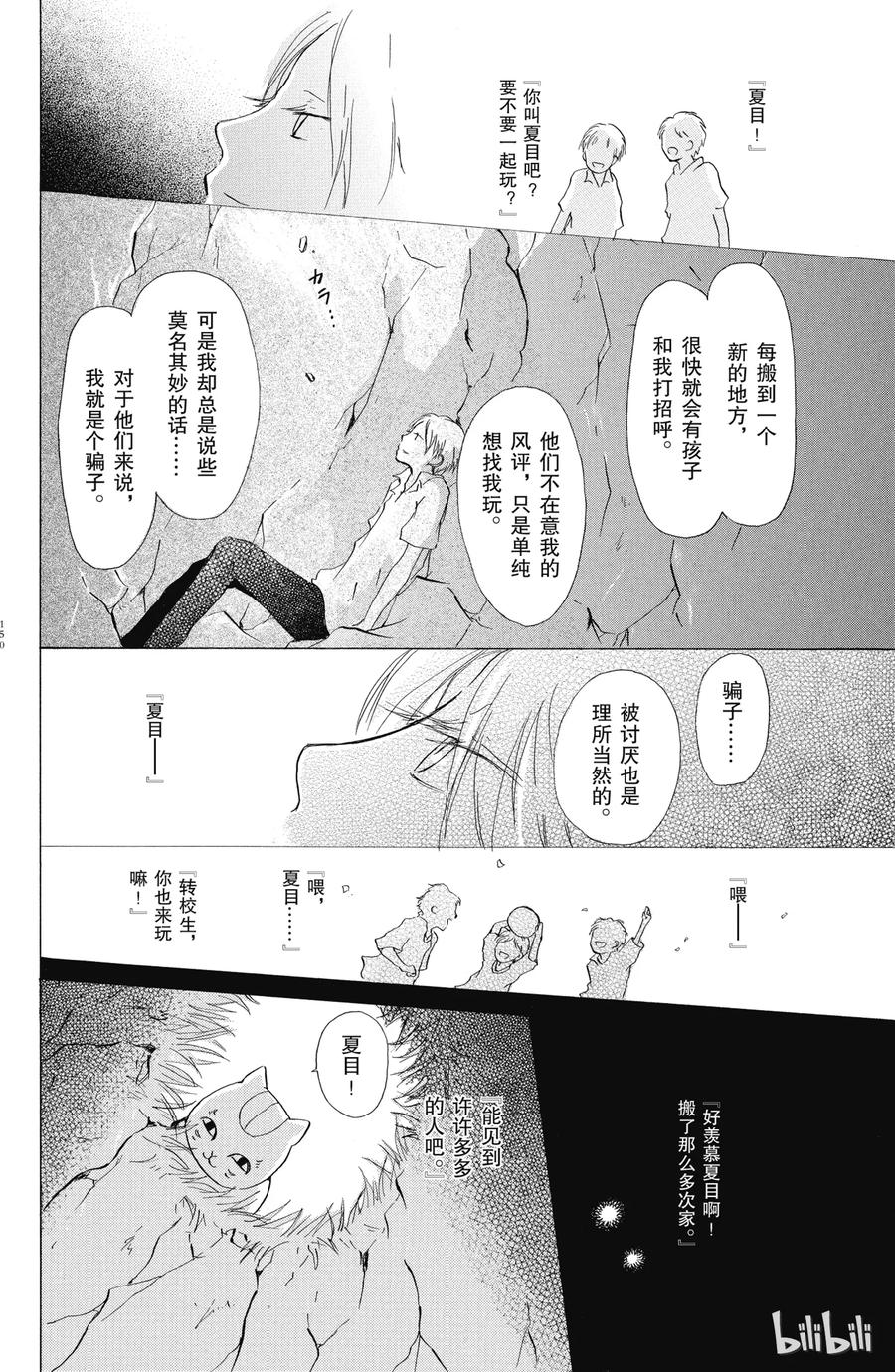 番外8夏目游戏帐-夏目友人帐-绿川幸,白泉社（第12张）