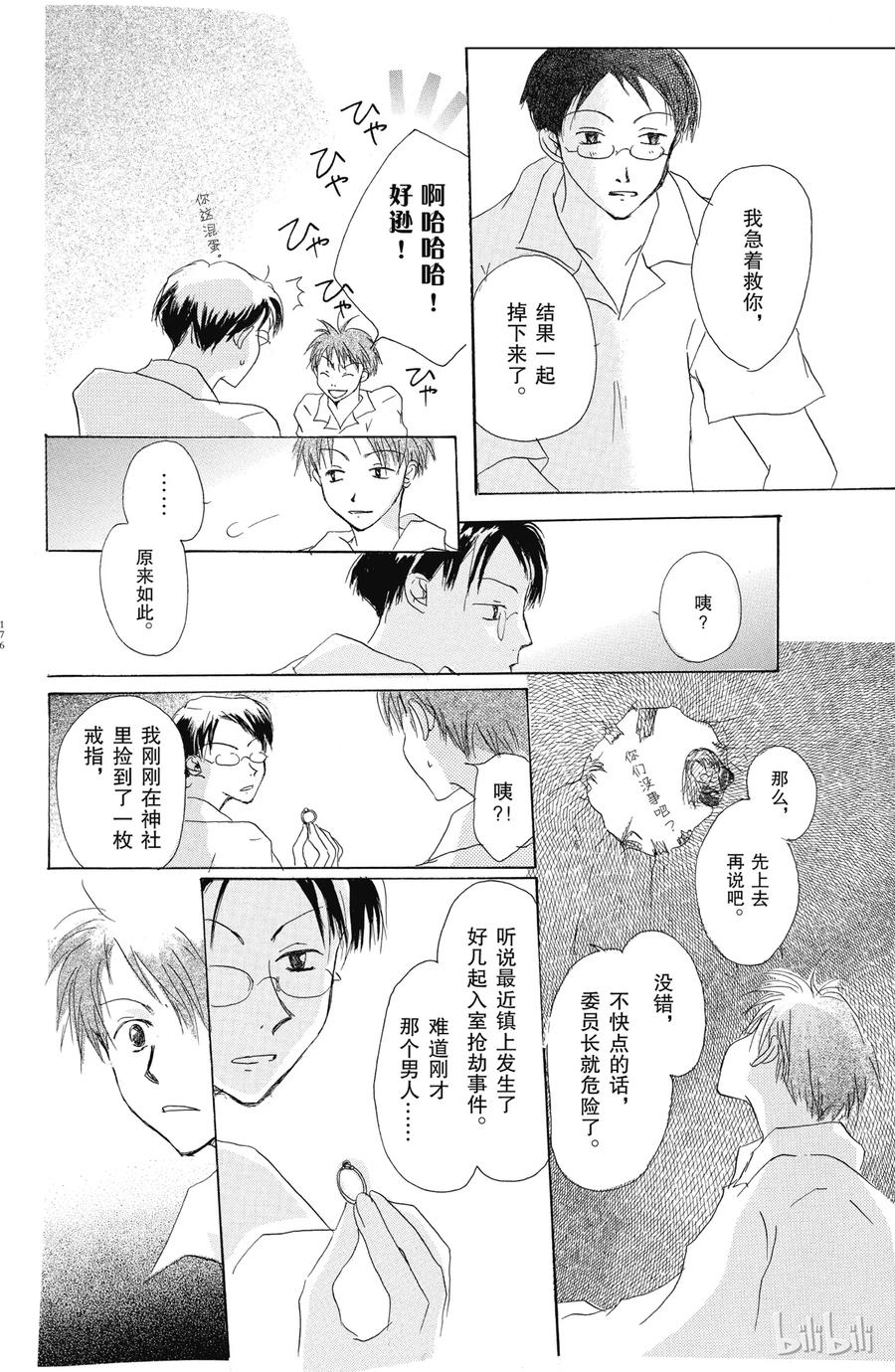 番外9夏日的叹息-夏目友人帐-绿川幸,白泉社（第23张）