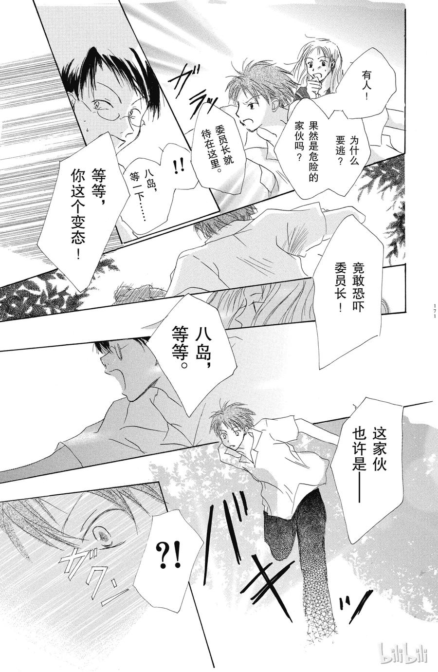 番外9夏日的叹息-夏目友人帐-绿川幸,白泉社（第18张）