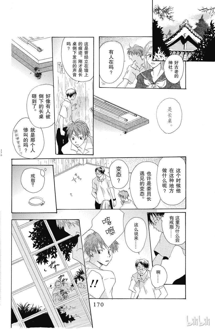 番外9夏日的叹息-夏目友人帐-绿川幸,白泉社（第17张）