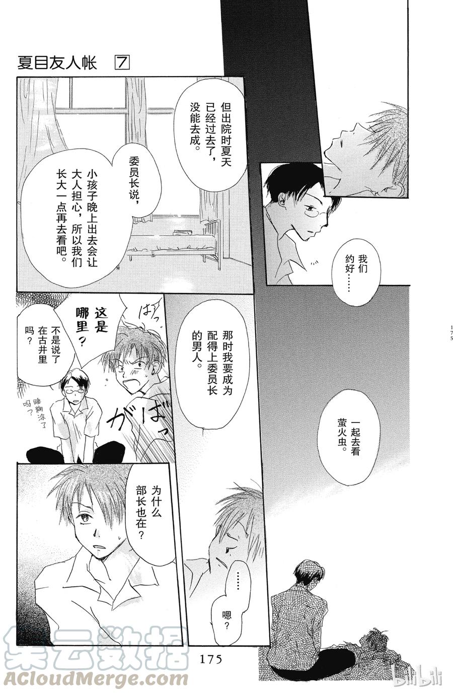 番外9夏日的叹息-夏目友人帐-绿川幸,白泉社（第22张）