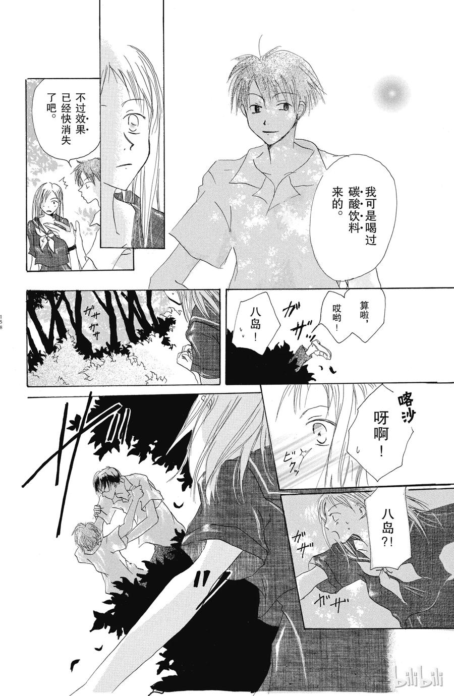 番外9夏日的叹息-夏目友人帐-绿川幸,白泉社（第5张）