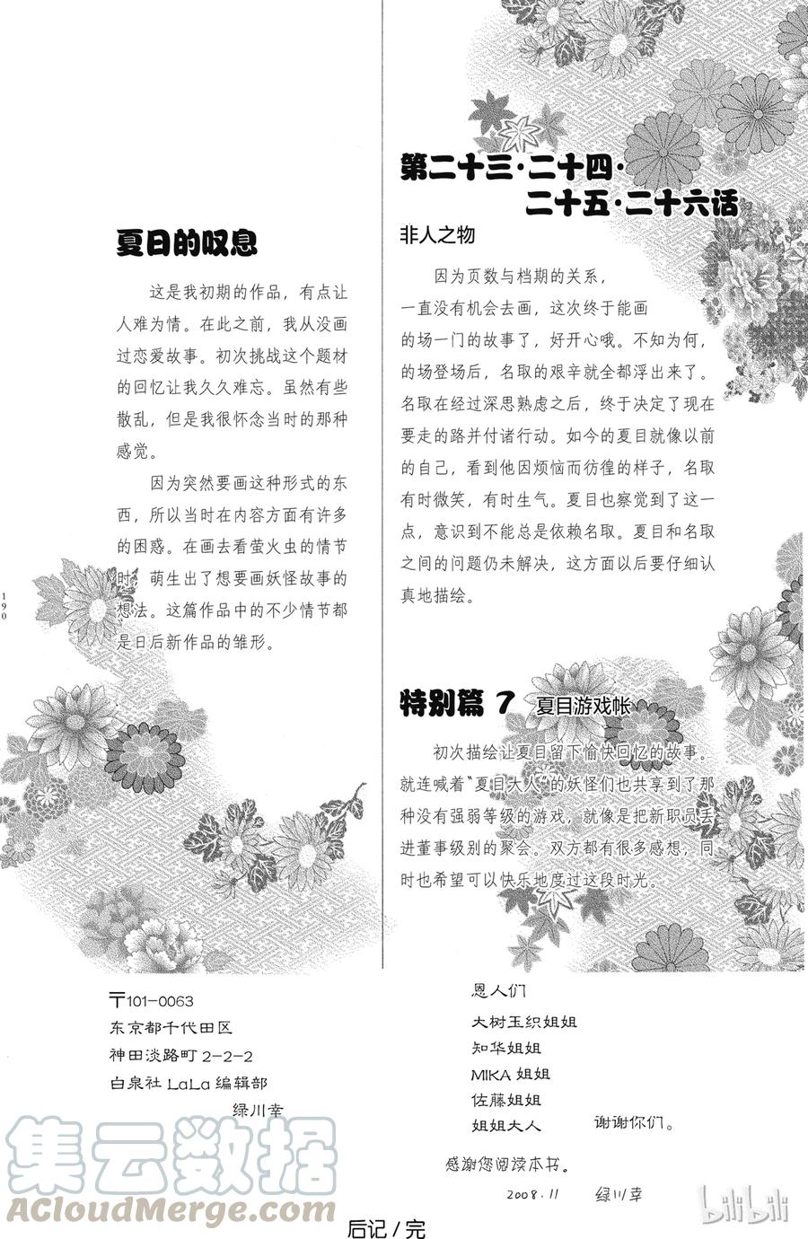 番外9夏日的叹息-夏目友人帐-绿川幸,白泉社（第37张）