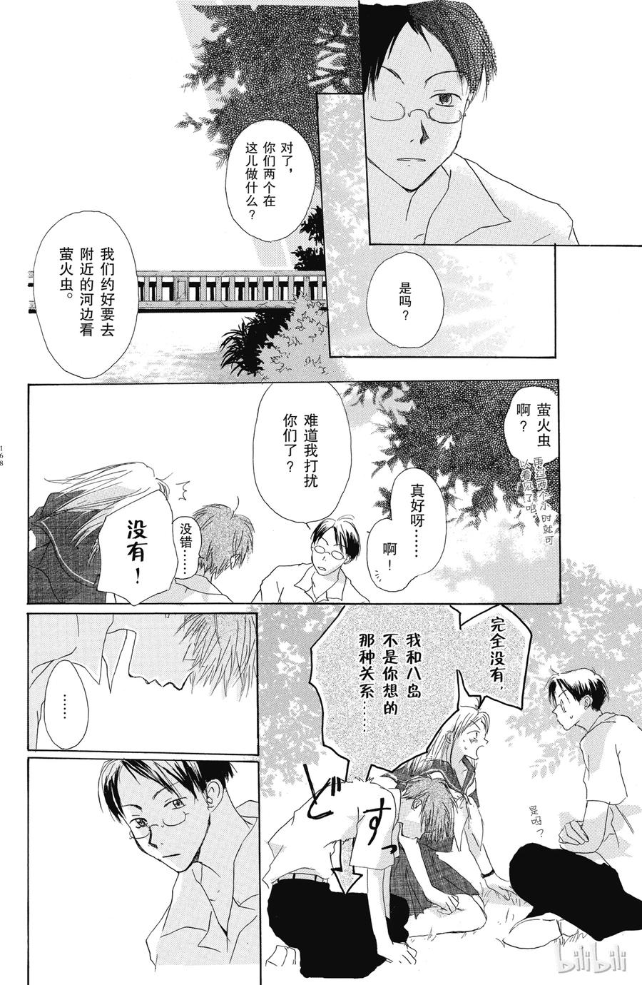 番外9夏日的叹息-夏目友人帐-绿川幸,白泉社（第15张）