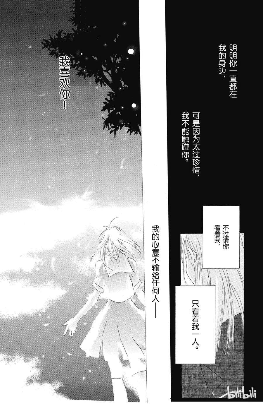 番外9夏日的叹息-夏目友人帐-绿川幸,白泉社（第32张）