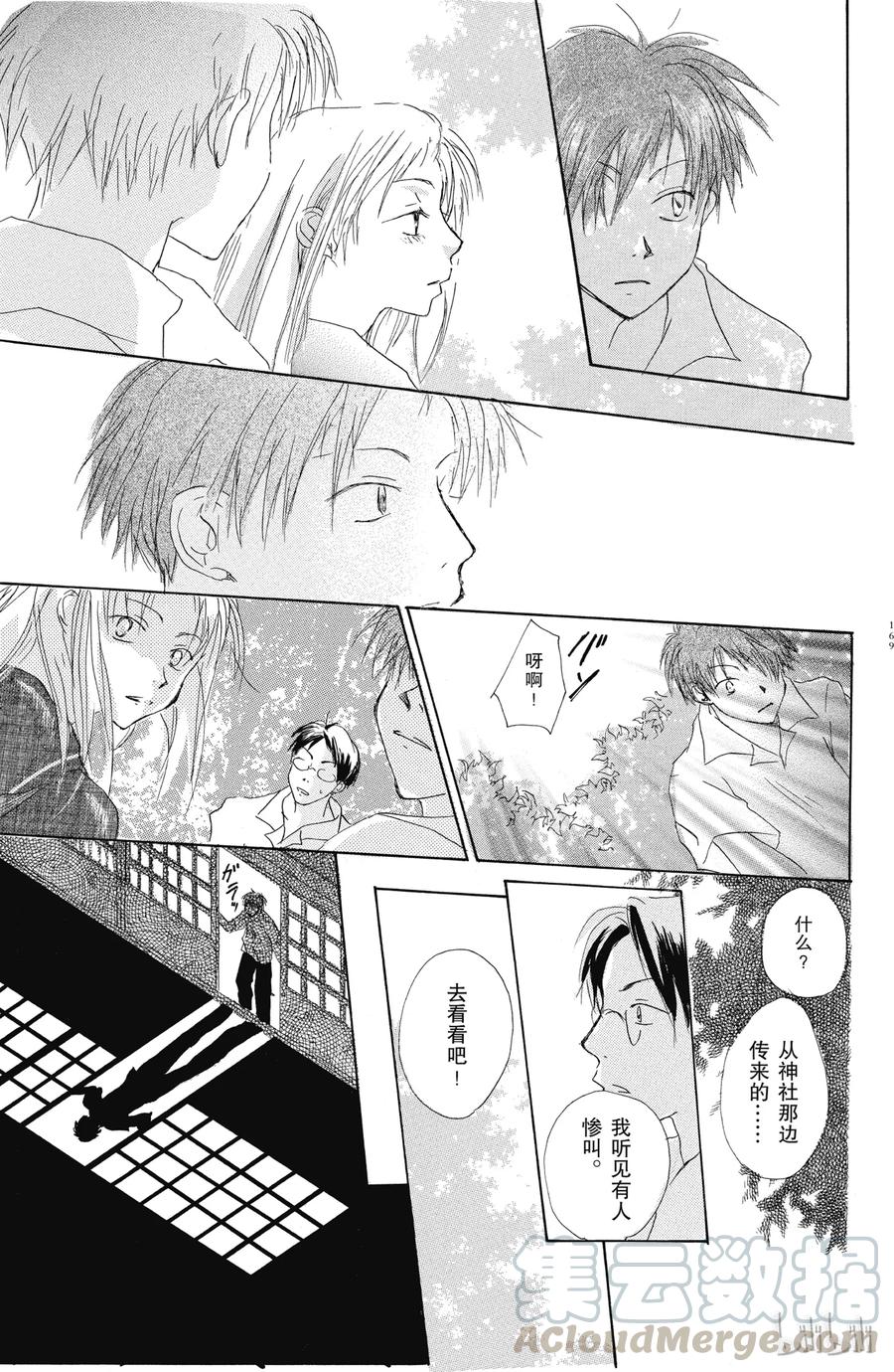 番外9夏日的叹息-夏目友人帐-绿川幸,白泉社（第16张）