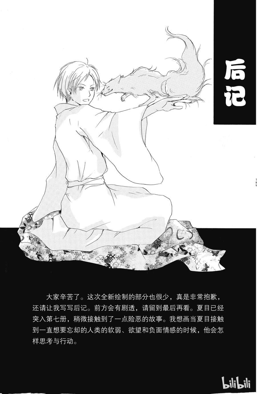 番外9夏日的叹息-夏目友人帐-绿川幸,白泉社（第36张）