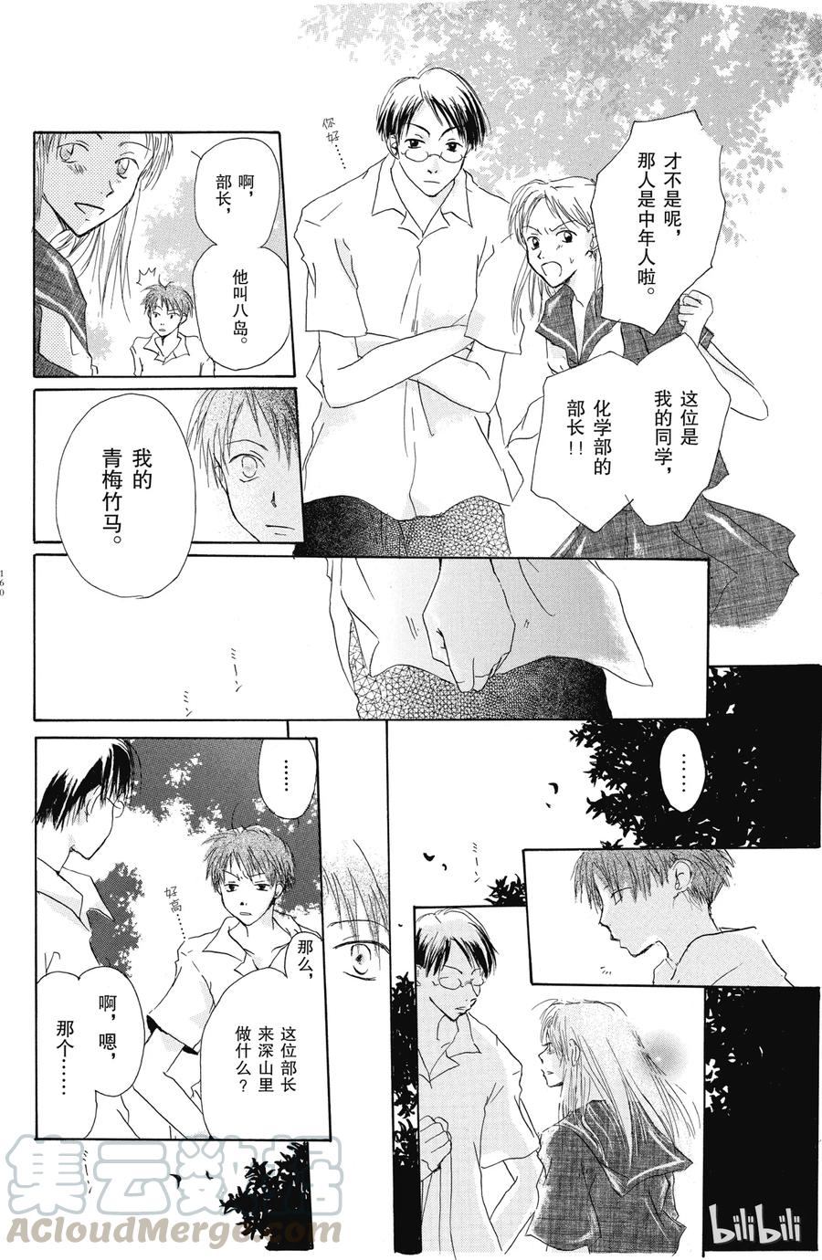 番外9夏日的叹息-夏目友人帐-绿川幸,白泉社（第7张）