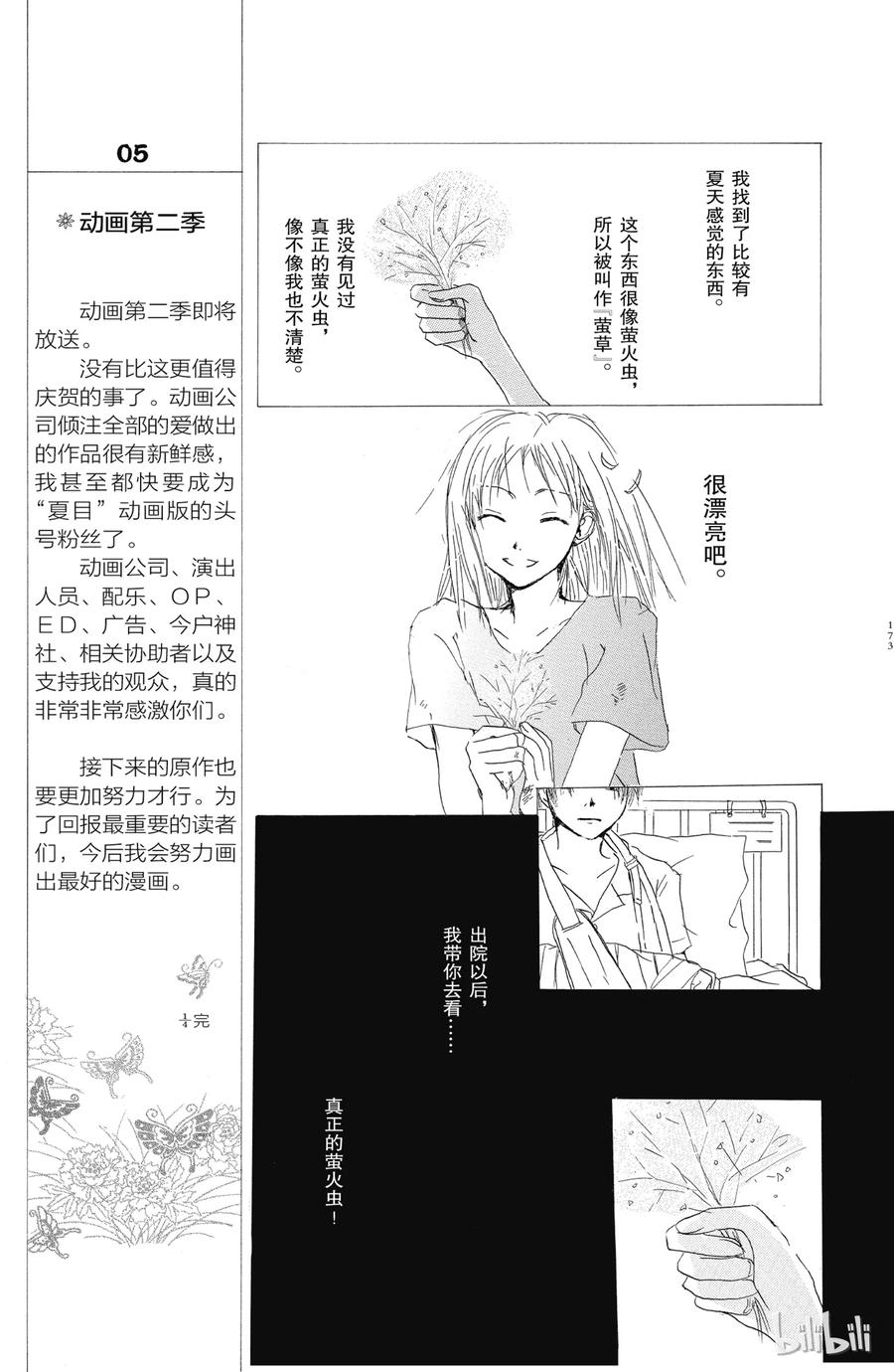 番外9夏日的叹息-夏目友人帐-绿川幸,白泉社（第20张）