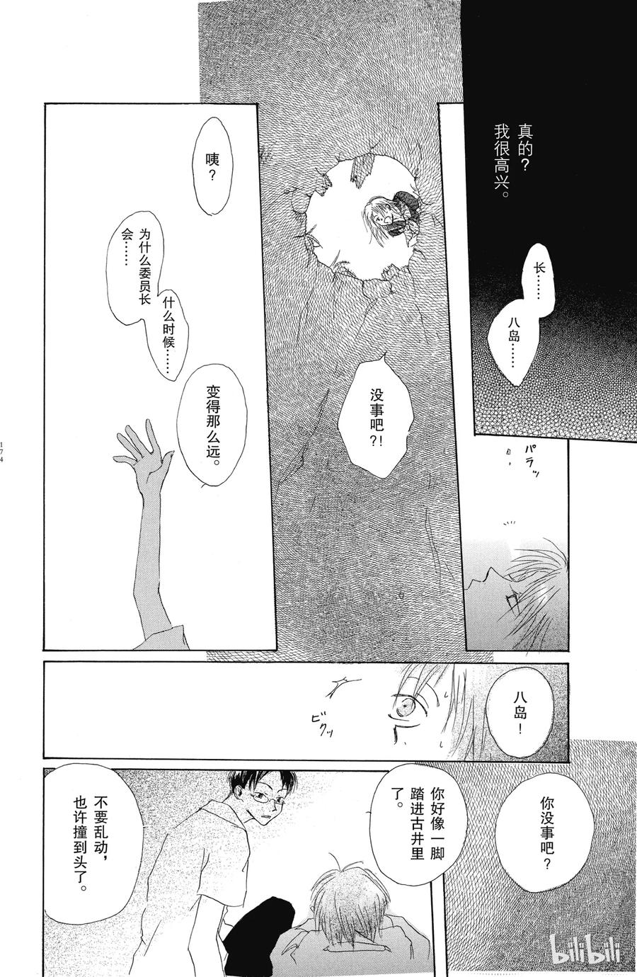 番外9夏日的叹息-夏目友人帐-绿川幸,白泉社（第21张）