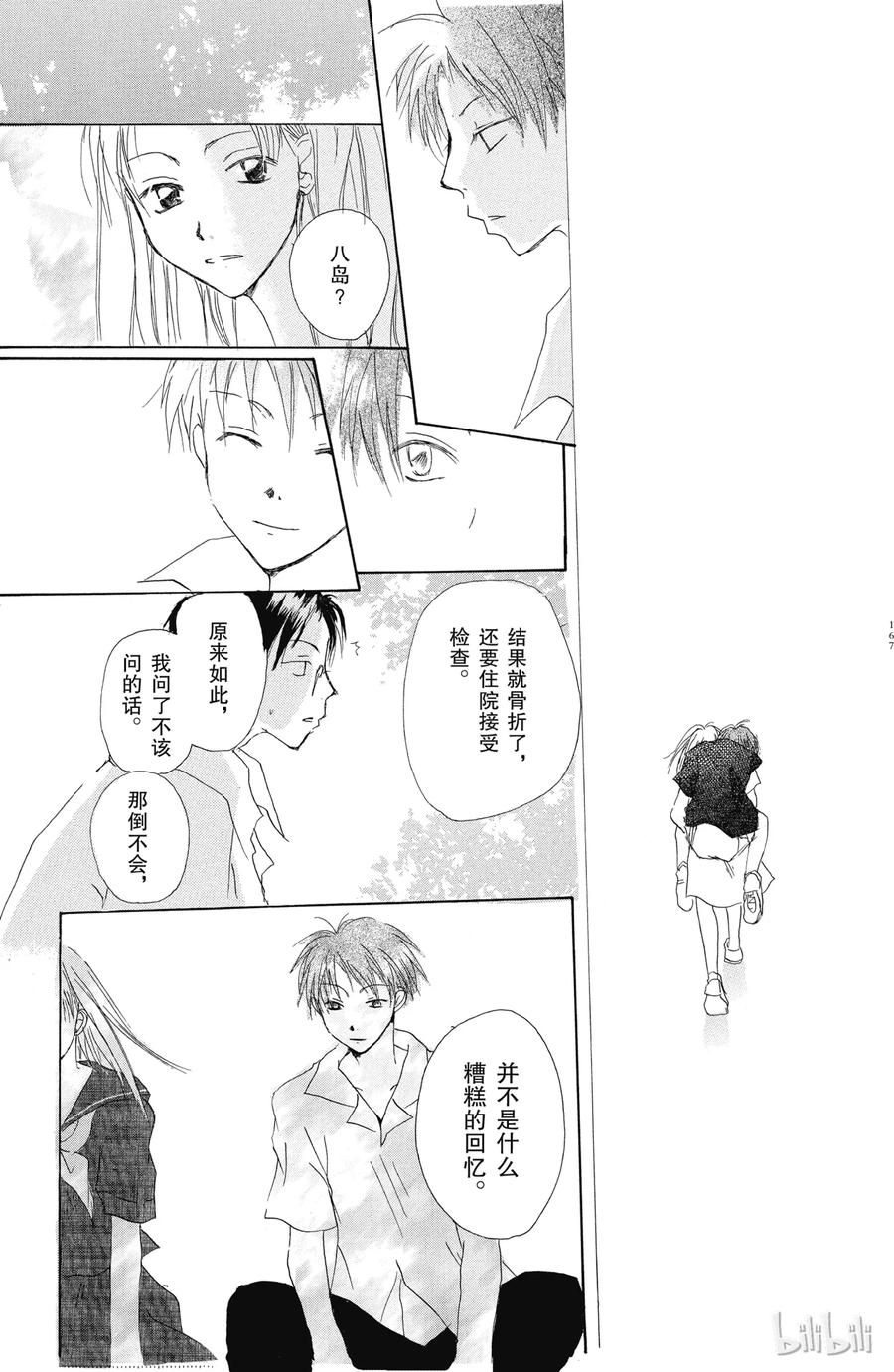 番外9夏日的叹息-夏目友人帐-绿川幸,白泉社（第14张）