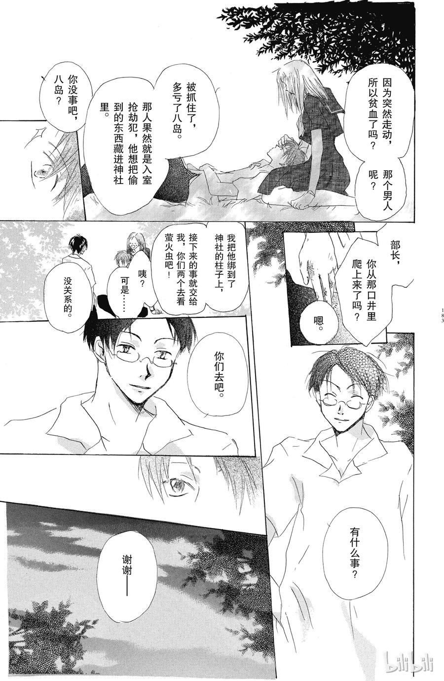 番外9夏日的叹息-夏目友人帐-绿川幸,白泉社（第30张）