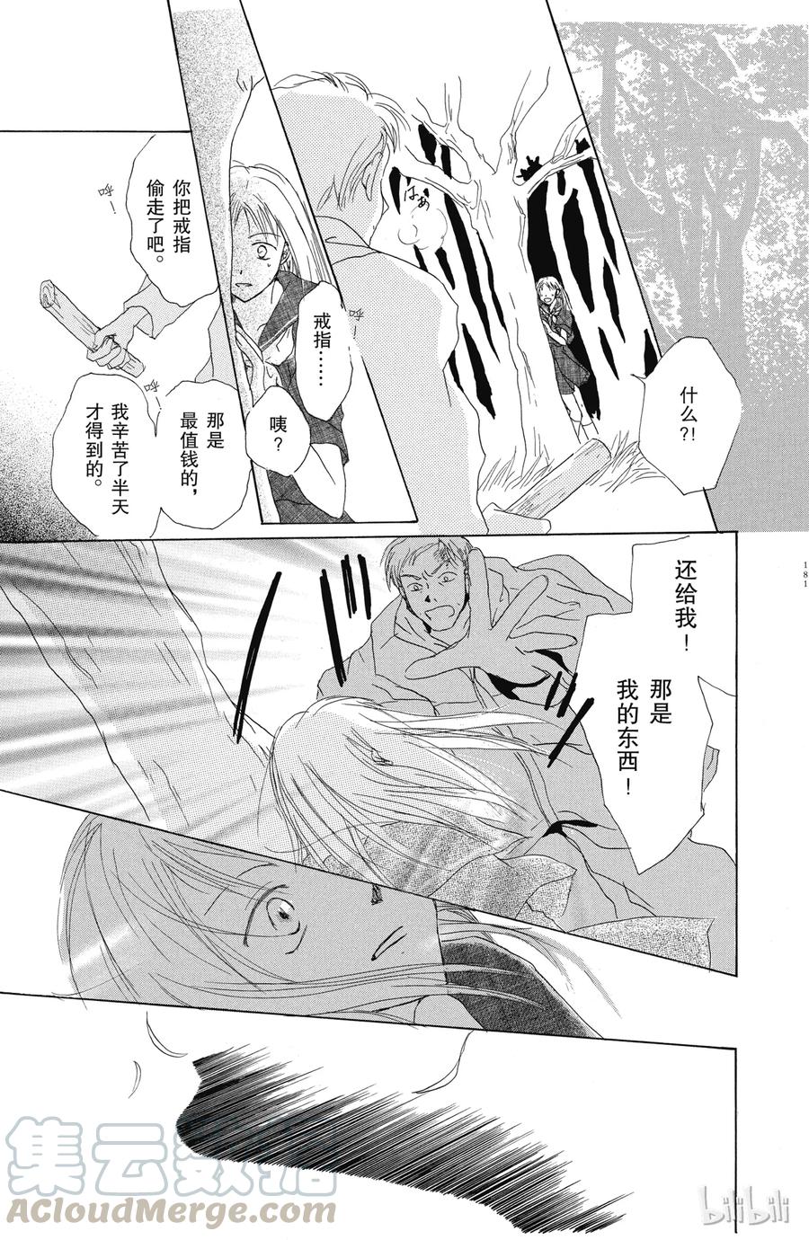 番外9夏日的叹息-夏目友人帐-绿川幸,白泉社（第28张）