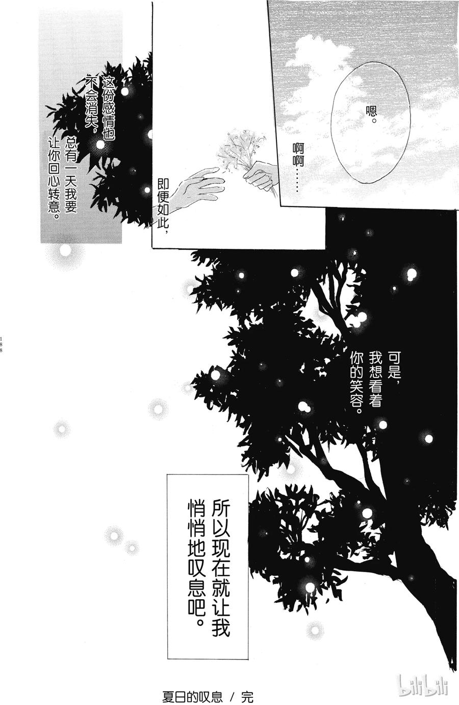 番外9夏日的叹息-夏目友人帐-绿川幸,白泉社（第35张）
