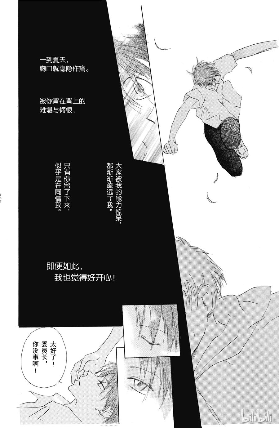 番外9夏日的叹息-夏目友人帐-绿川幸,白泉社（第29张）