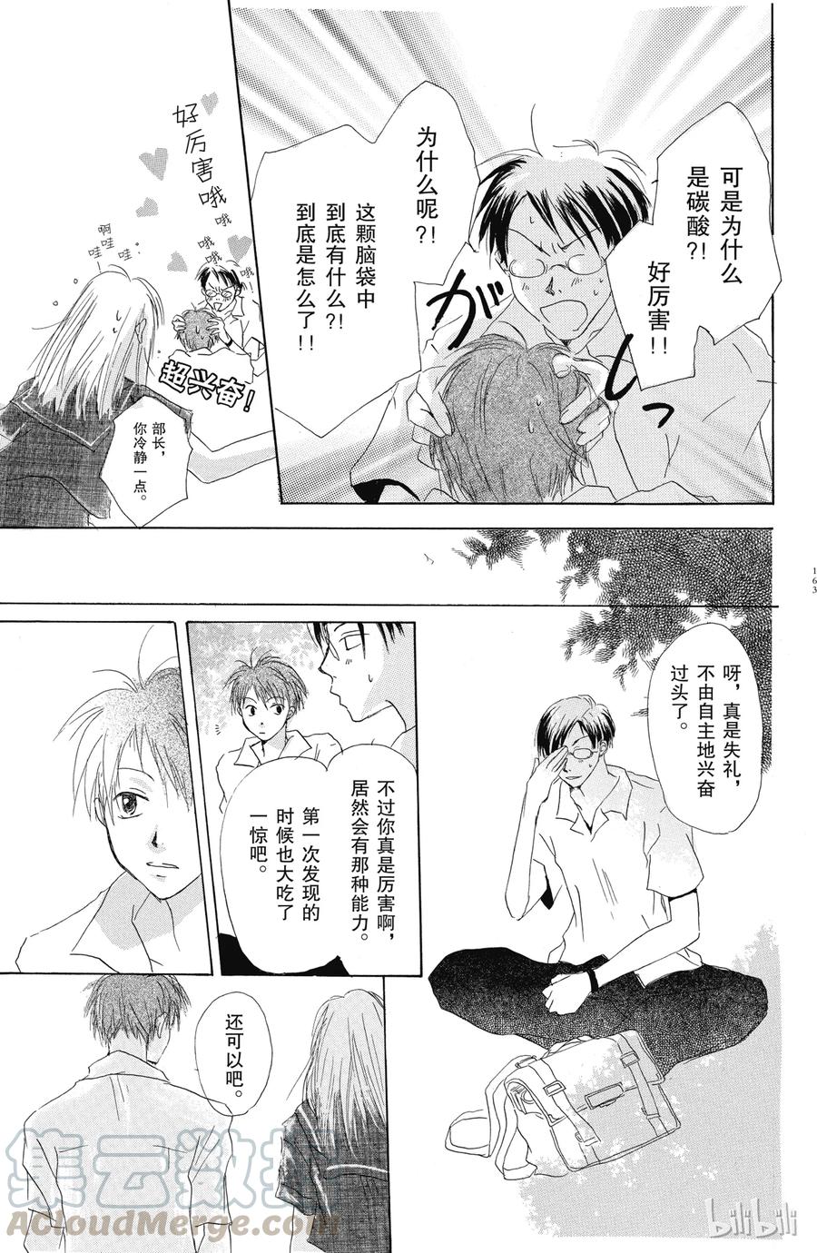 番外9夏日的叹息-夏目友人帐-绿川幸,白泉社（第10张）