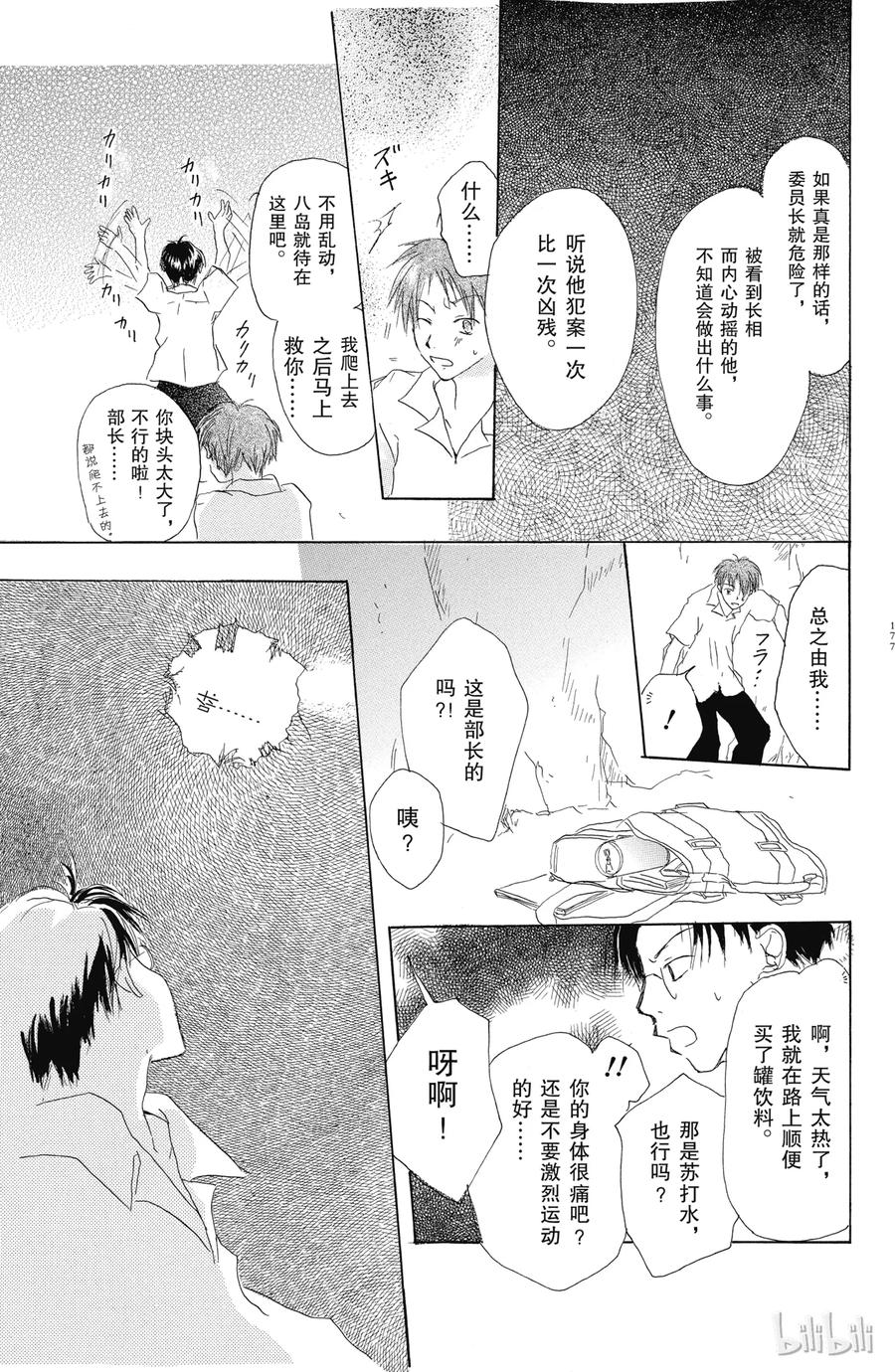番外9夏日的叹息-夏目友人帐-绿川幸,白泉社（第24张）