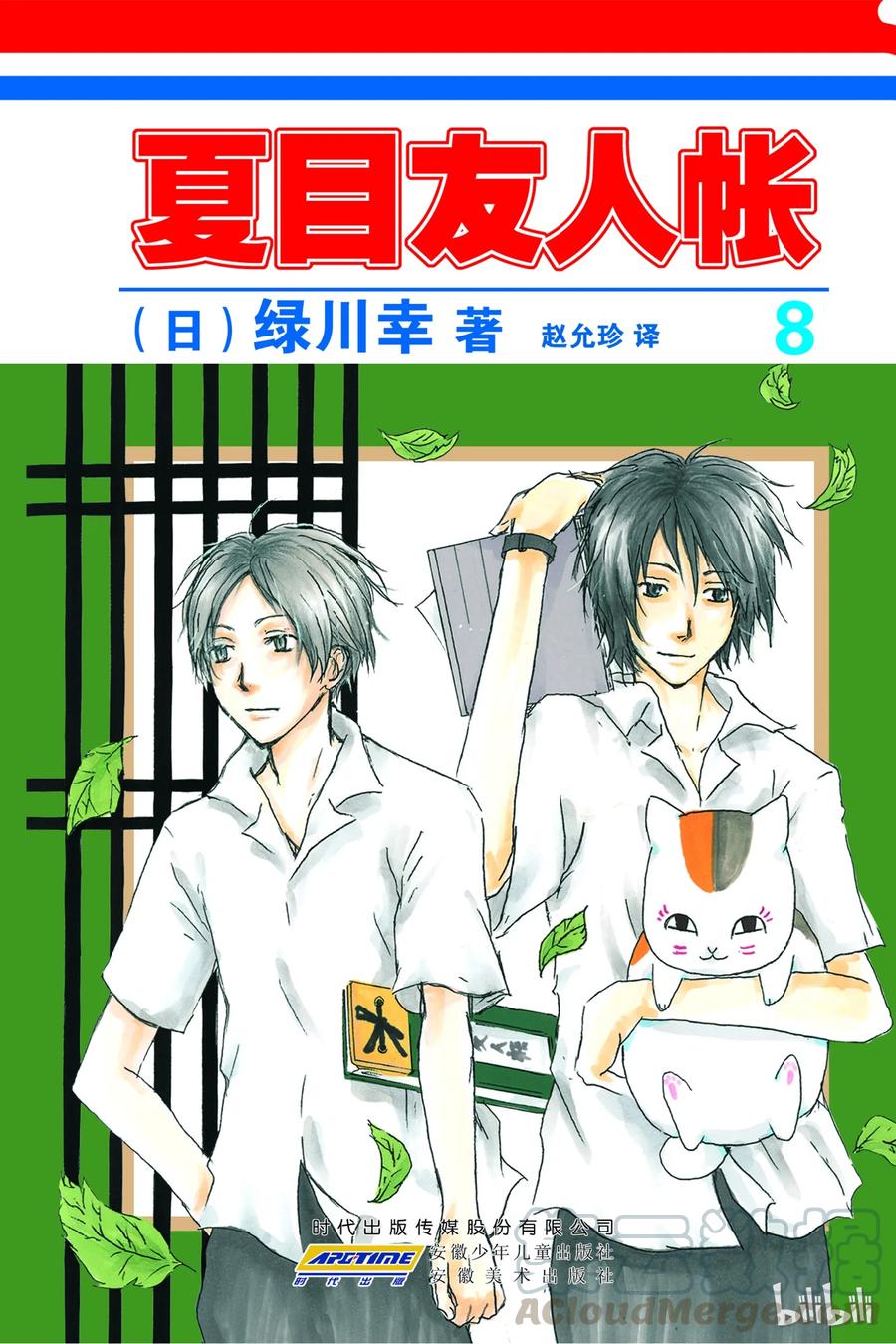 27第27话-夏目友人帐-绿川幸,白泉社（第1张）