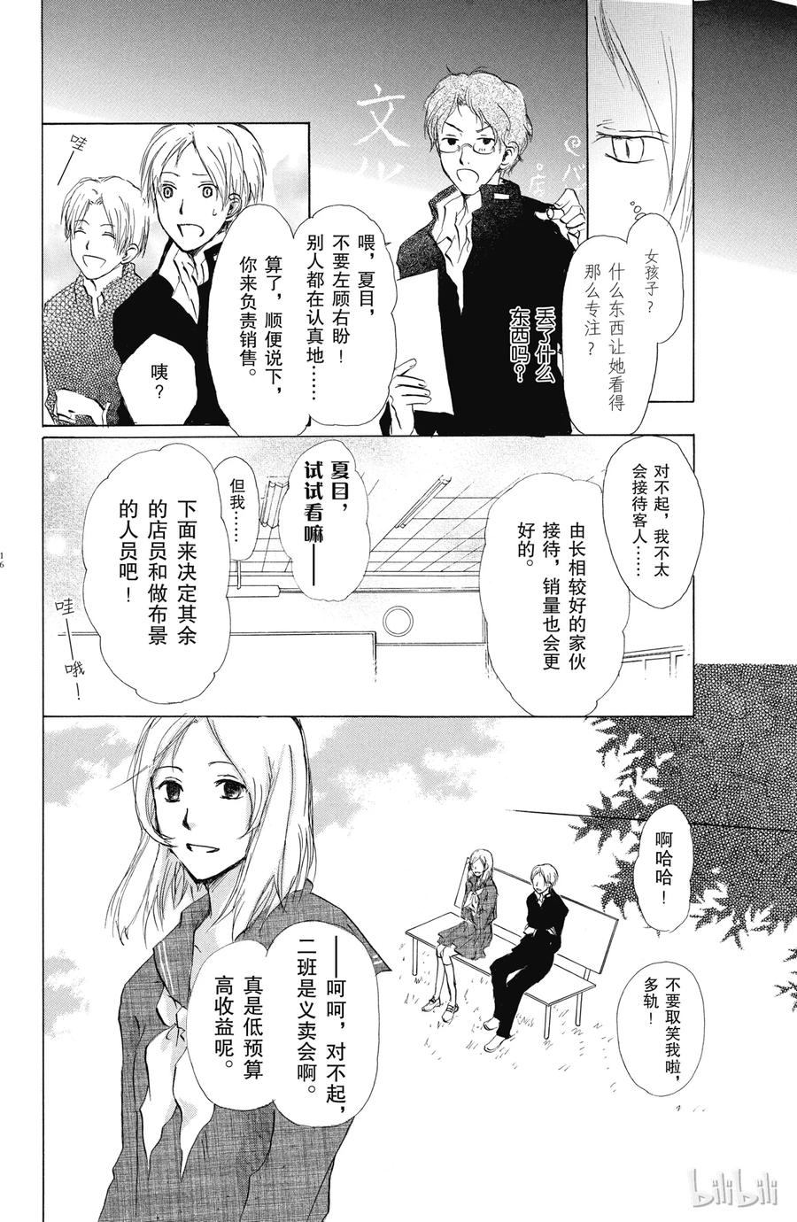 27第27话-夏目友人帐-绿川幸,白泉社（第15张）