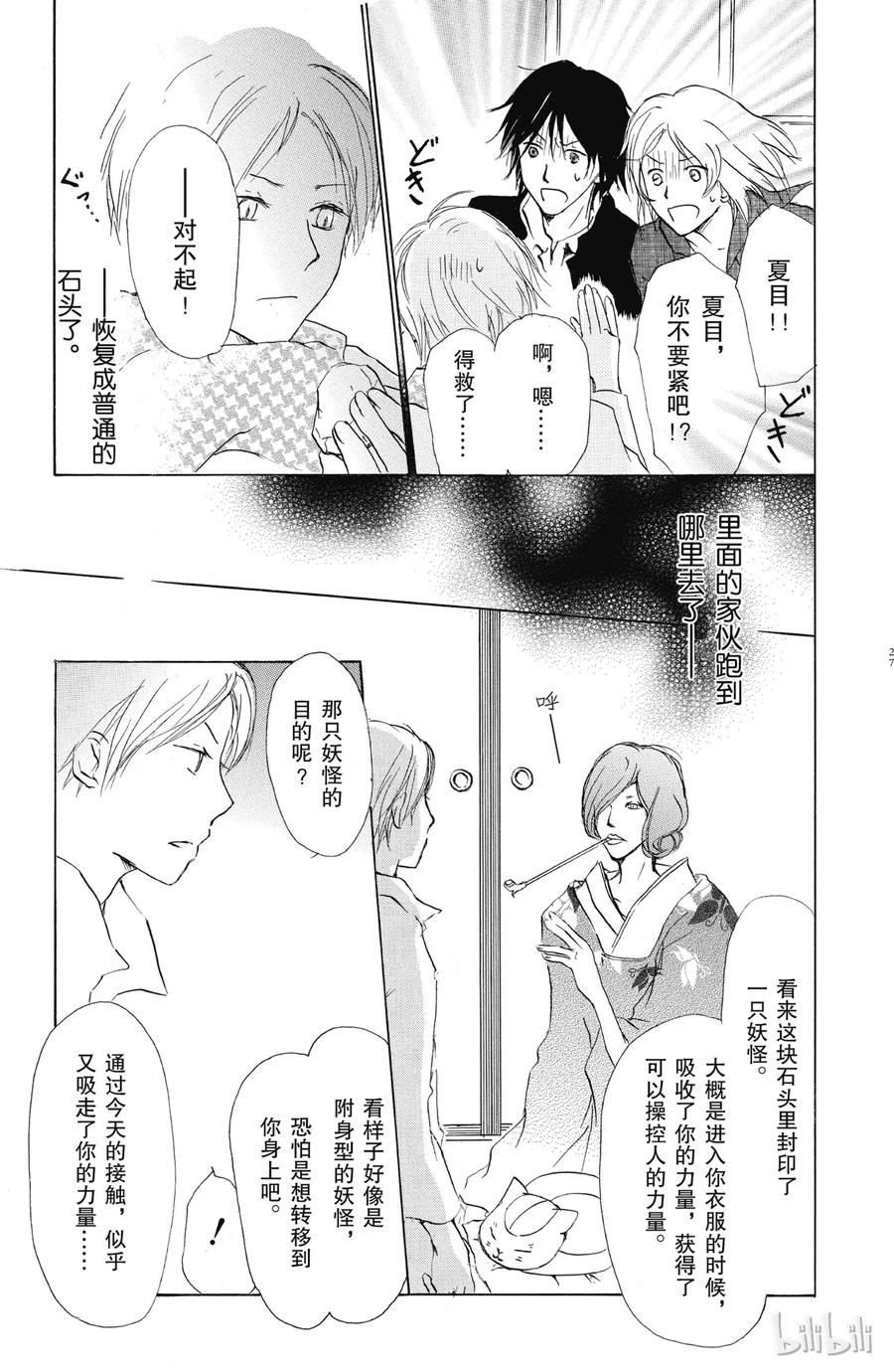 27第27话-夏目友人帐-绿川幸,白泉社（第26张）