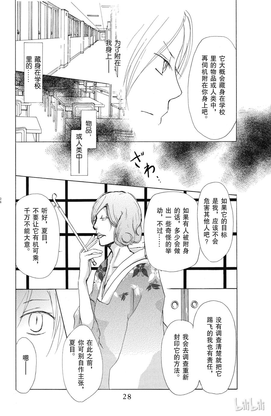 27第27话-夏目友人帐-绿川幸,白泉社（第27张）