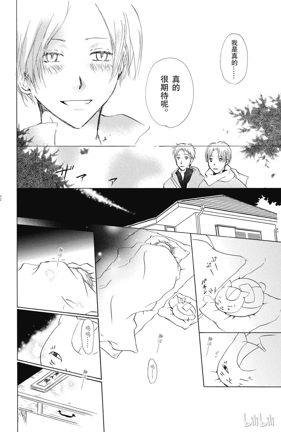 27第27话-夏目友人帐-绿川幸,白泉社（第31张）