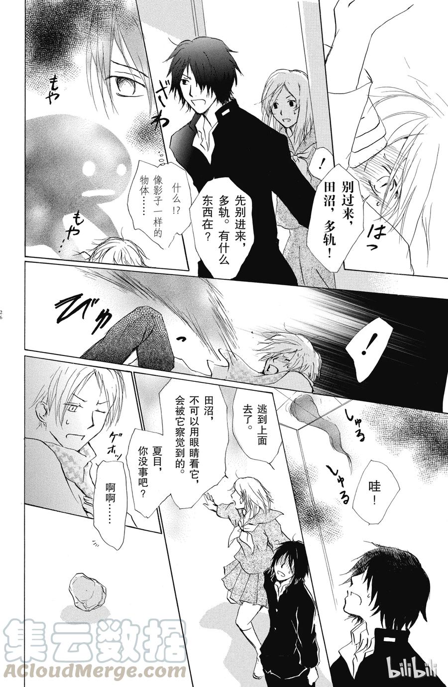 27第27话-夏目友人帐-绿川幸,白泉社（第25张）
