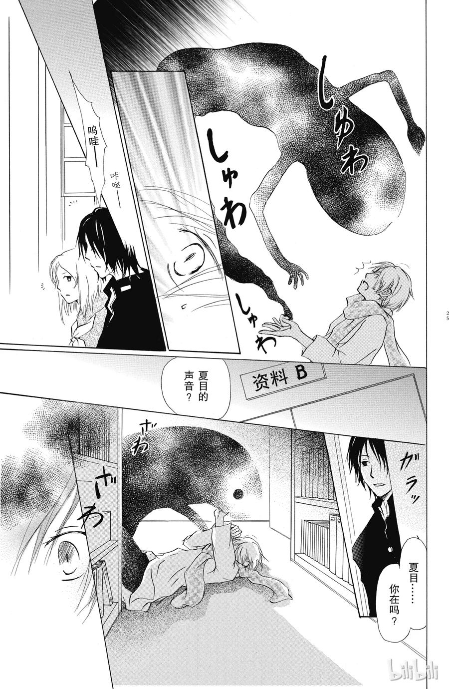 27第27话-夏目友人帐-绿川幸,白泉社（第24张）