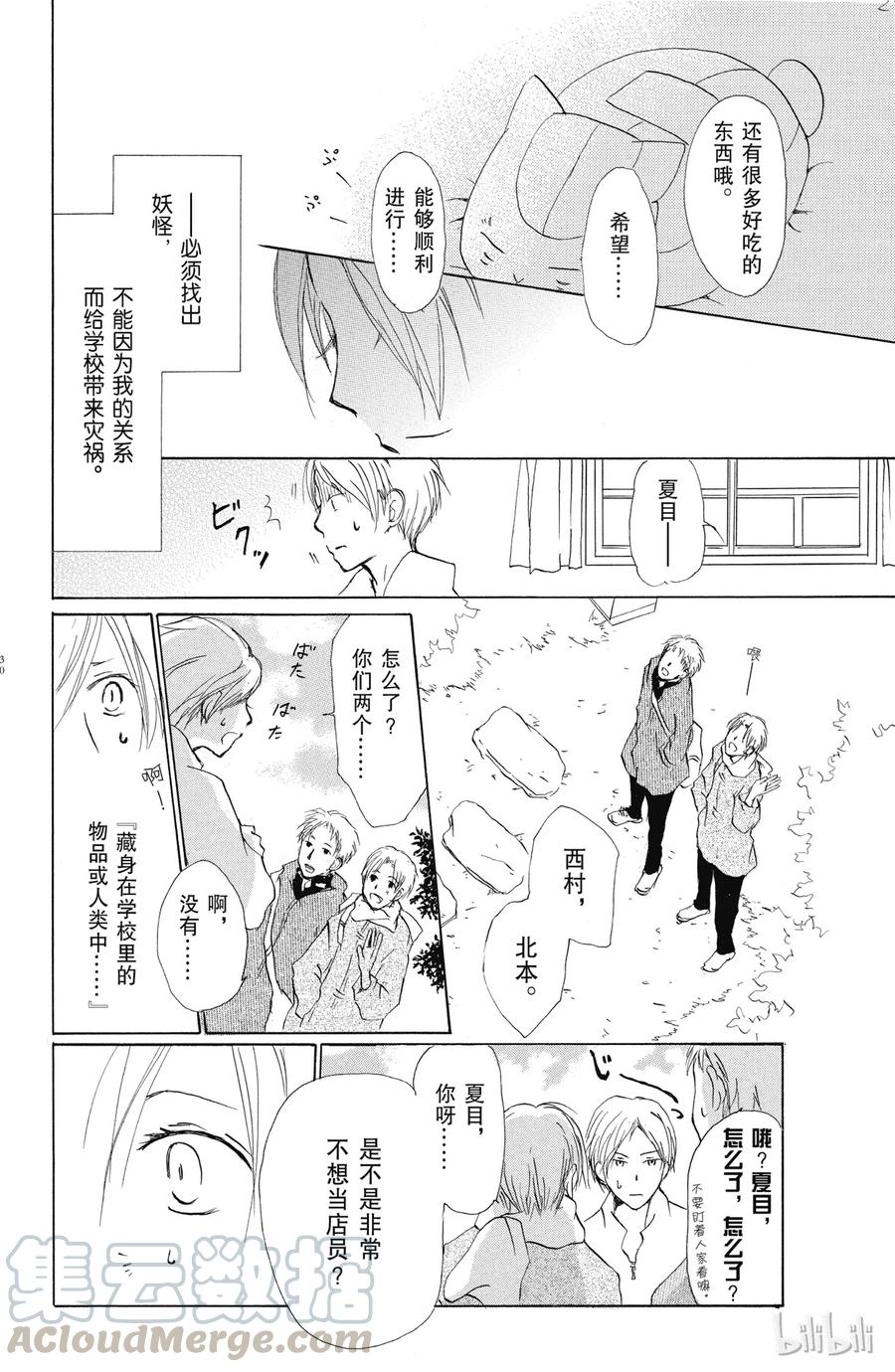27第27话-夏目友人帐-绿川幸,白泉社（第29张）