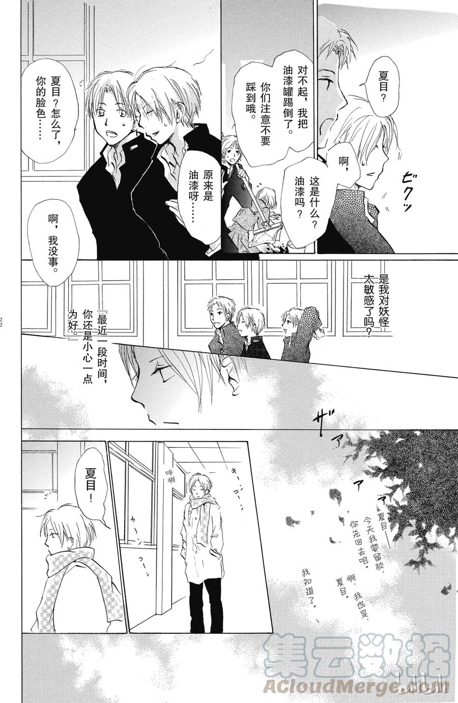 27第27话-夏目友人帐-绿川幸,白泉社（第21张）