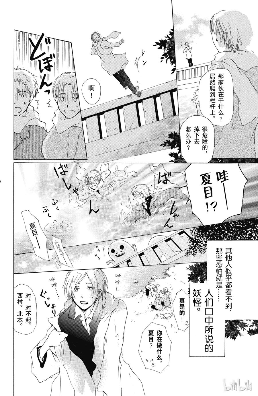 27第27话-夏目友人帐-绿川幸,白泉社（第7张）