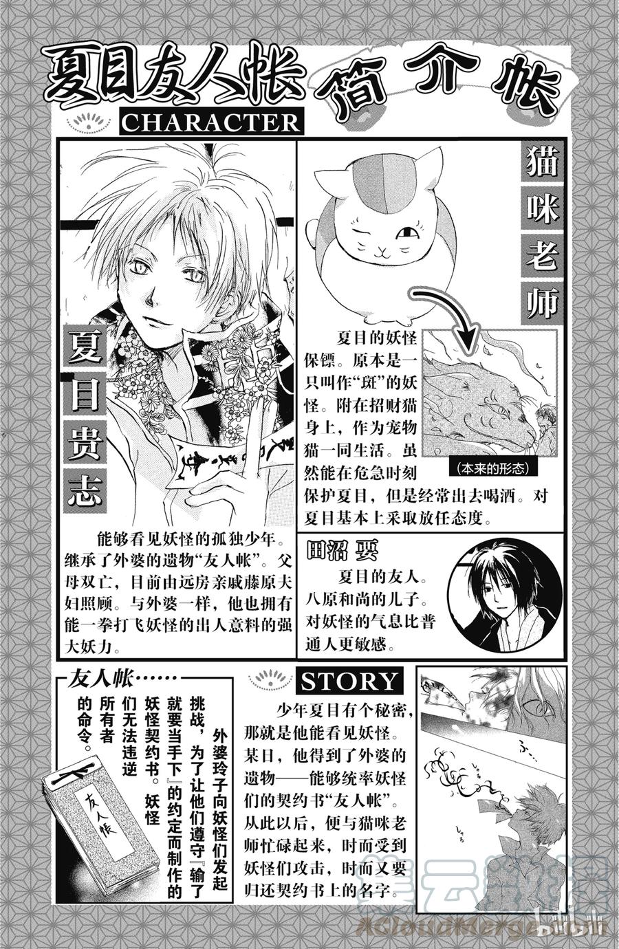 27第27话-夏目友人帐-绿川幸,白泉社（第5张）