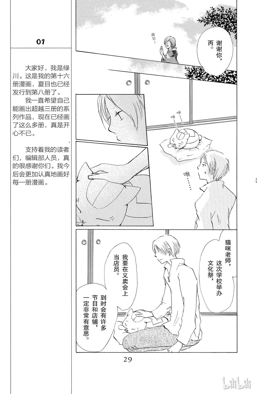 27第27话-夏目友人帐-绿川幸,白泉社（第28张）