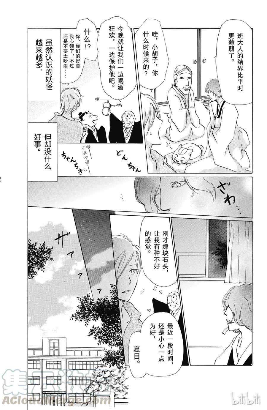 27第27话-夏目友人帐-绿川幸,白泉社（第13张）