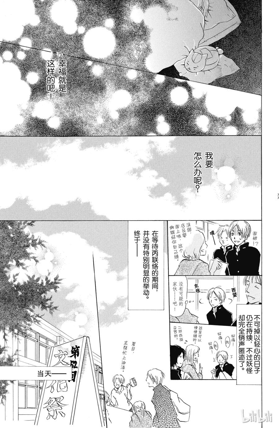 27第27话-夏目友人帐-绿川幸,白泉社（第32张）