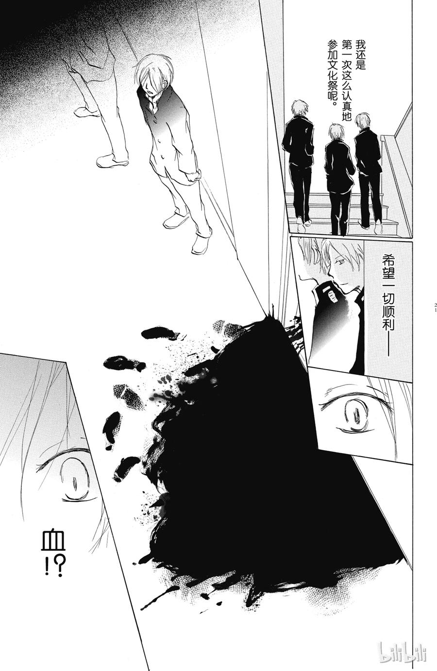 27第27话-夏目友人帐-绿川幸,白泉社（第20张）