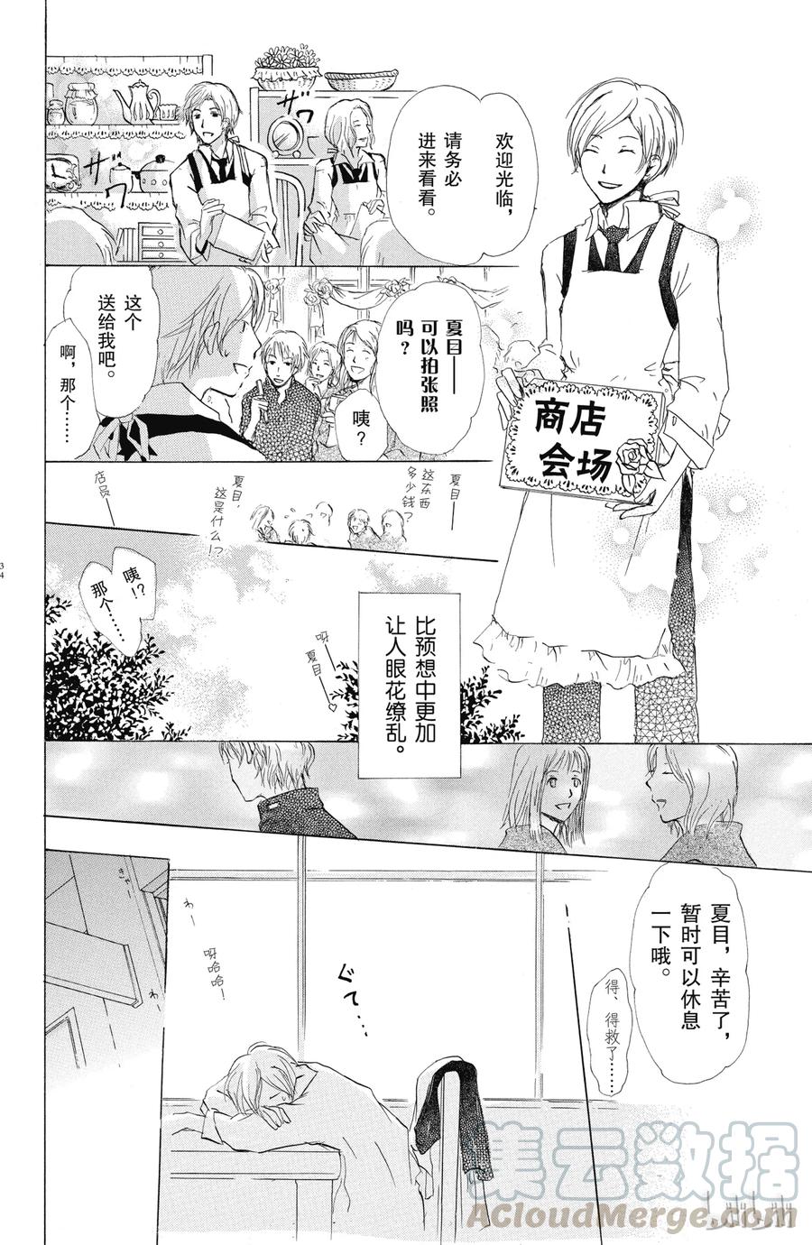27第27话-夏目友人帐-绿川幸,白泉社（第33张）