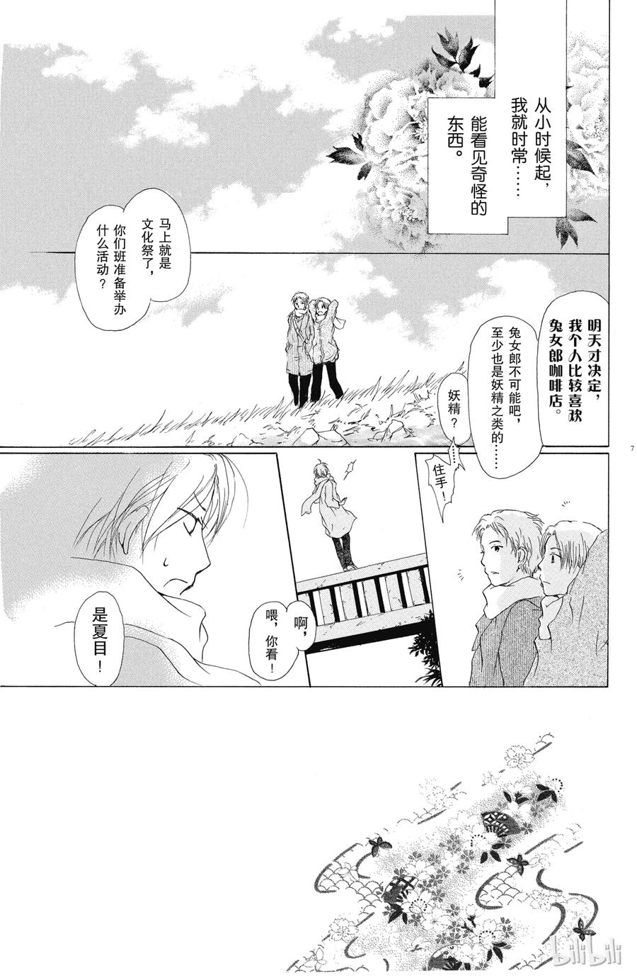27第27话-夏目友人帐-绿川幸,白泉社（第6张）
