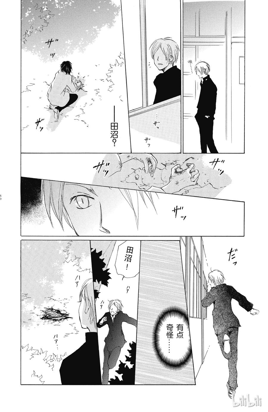 28第28话-夏目友人帐-绿川幸,白泉社（第14张）