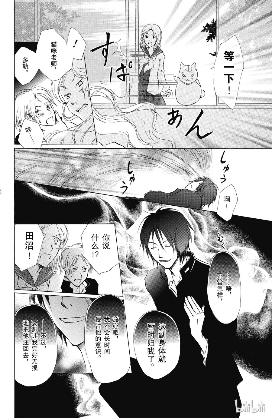 28第28话-夏目友人帐-绿川幸,白泉社（第26张）