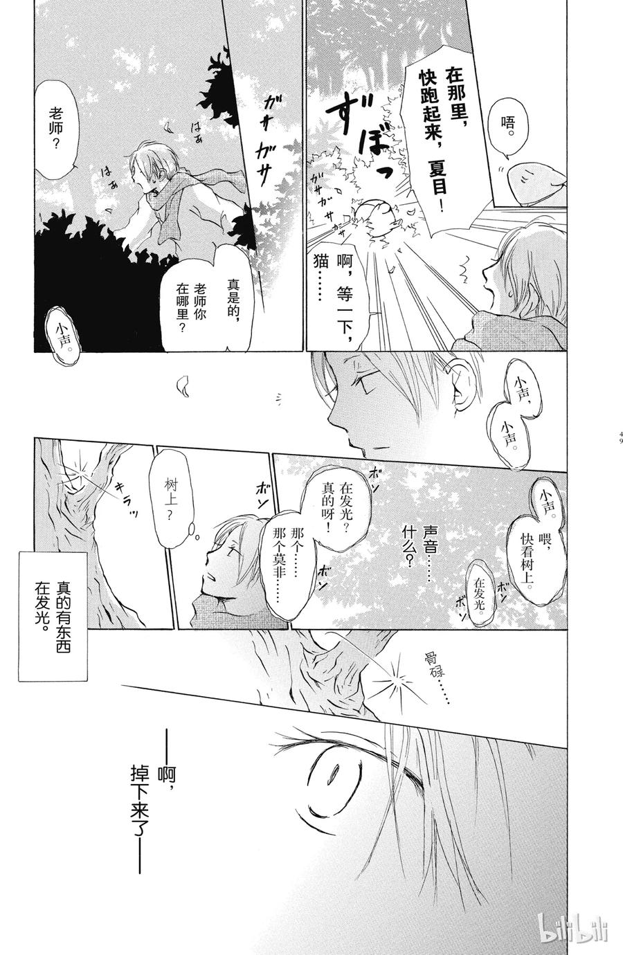 28第28话-夏目友人帐-绿川幸,白泉社（第3张）