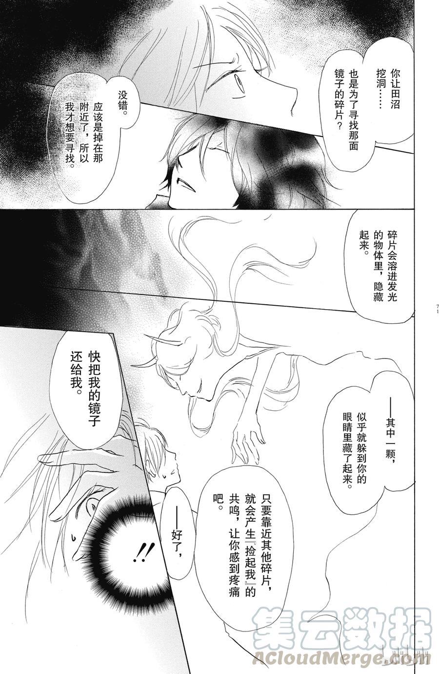 28第28话-夏目友人帐-绿川幸,白泉社（第25张）