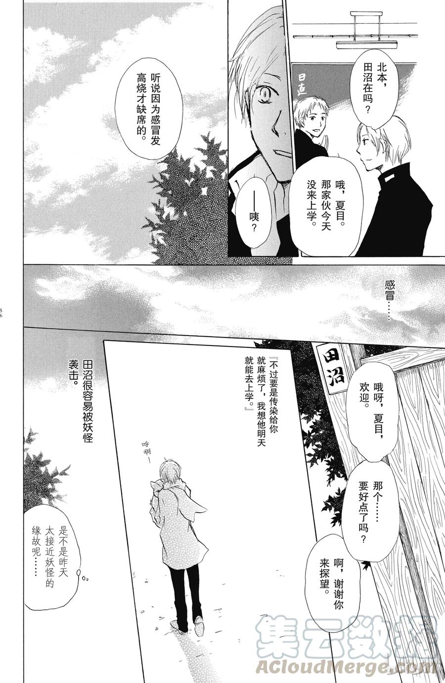 28第28话-夏目友人帐-绿川幸,白泉社（第10张）