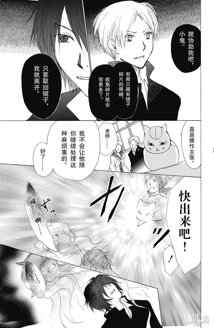 28第28话-夏目友人帐-绿川幸,白泉社（第27张）