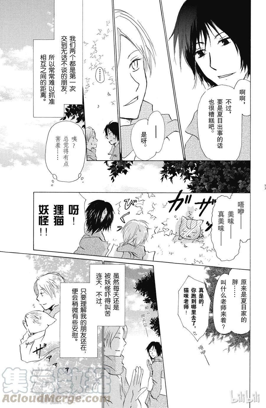 28第28话-夏目友人帐-绿川幸,白泉社（第7张）