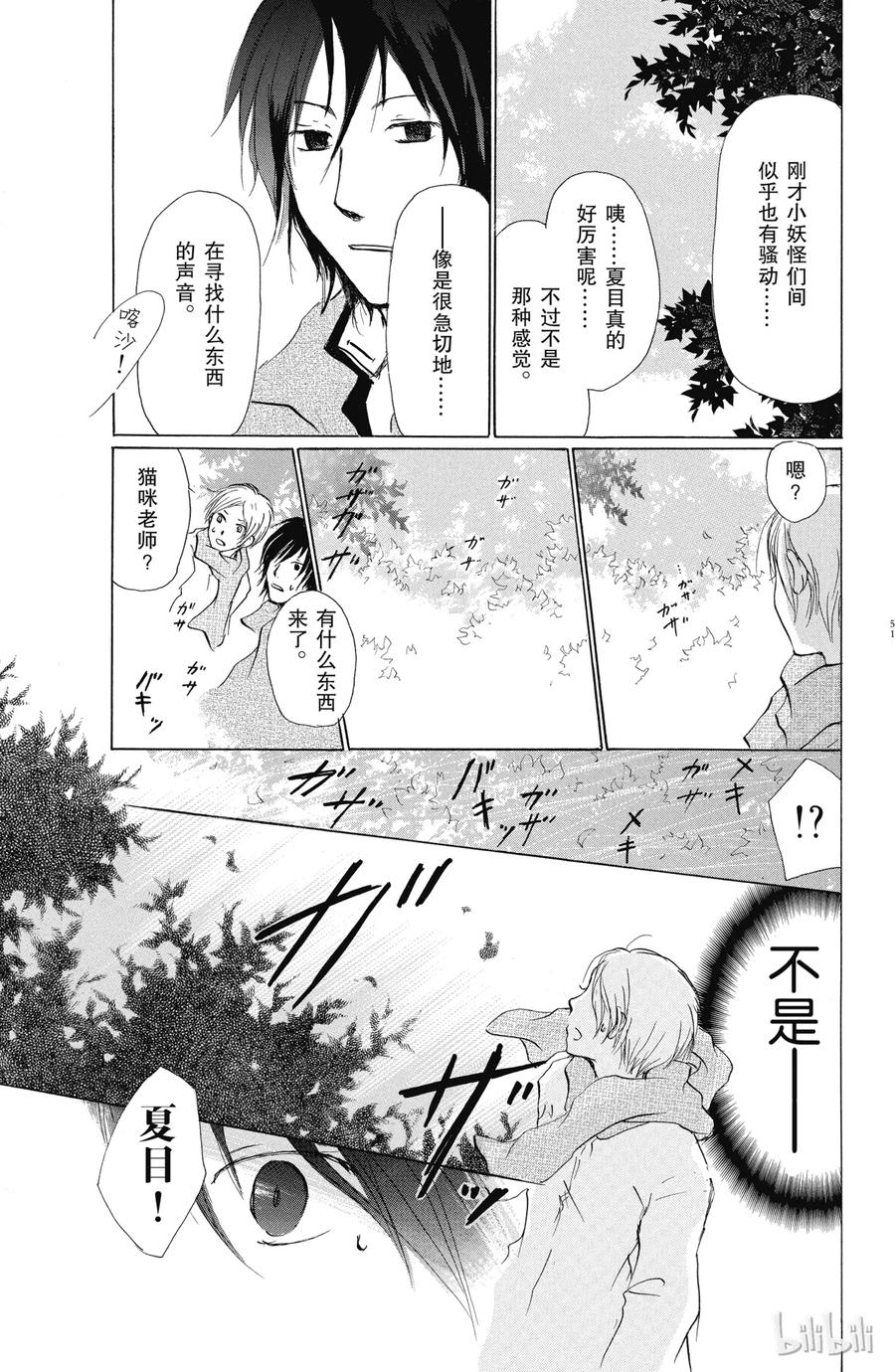 28第28话-夏目友人帐-绿川幸,白泉社（第5张）