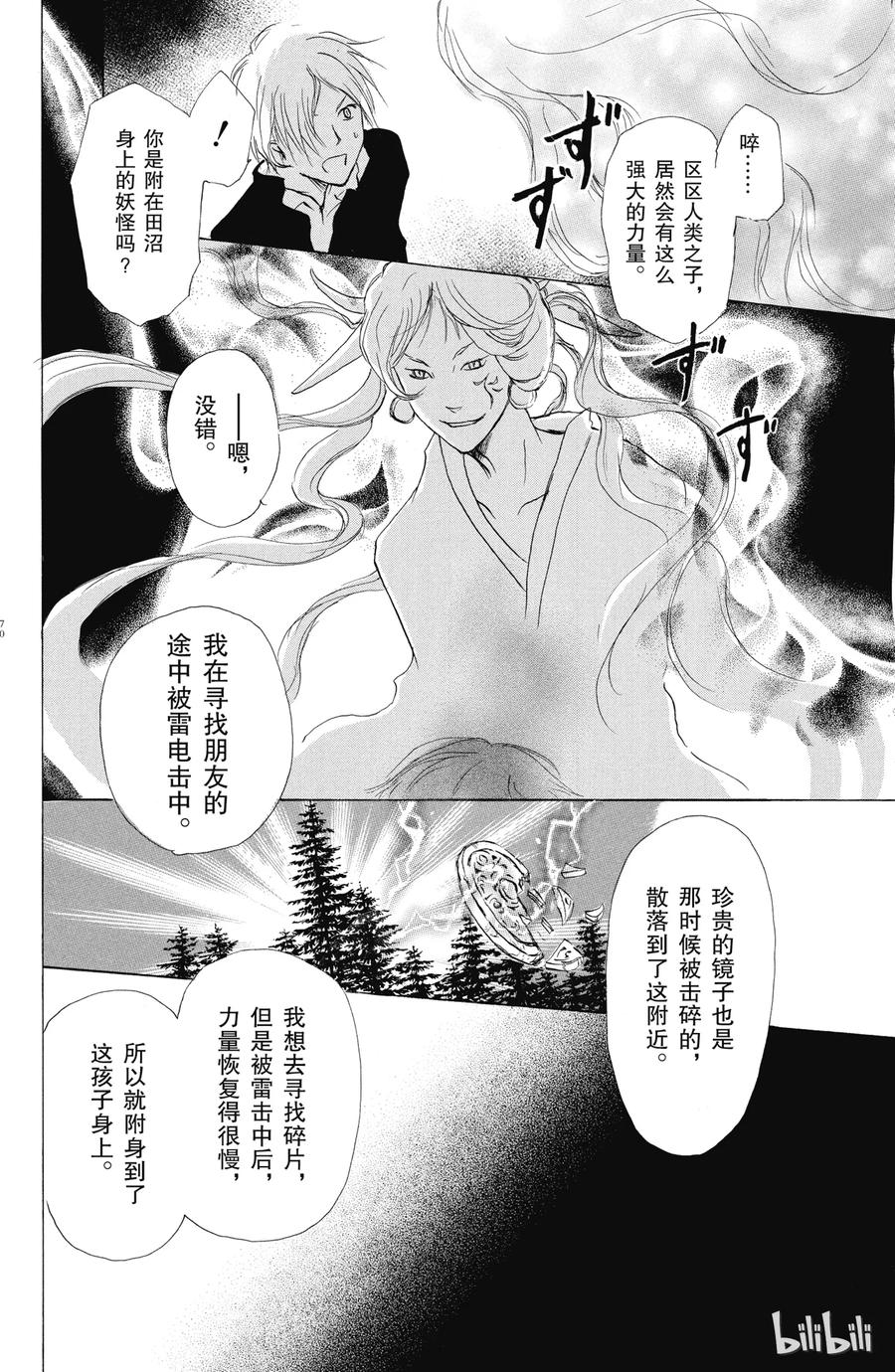 28第28话-夏目友人帐-绿川幸,白泉社（第24张）