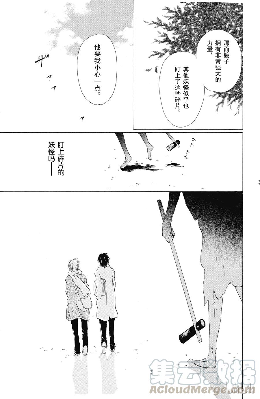 28第28话-夏目友人帐-绿川幸,白泉社（第31张）